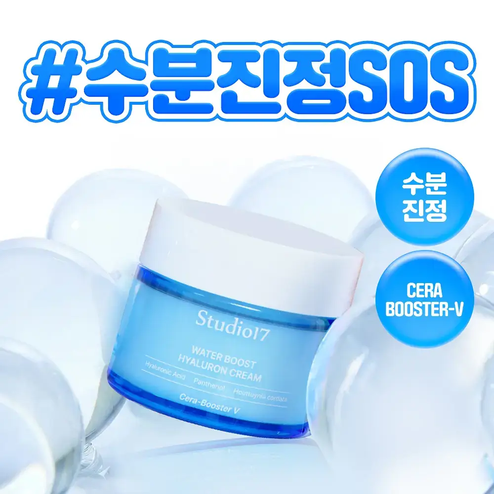 [스쿠알란/수분장벽] 스튜디오17 워터부스트 히알루론 수분크림 80ml